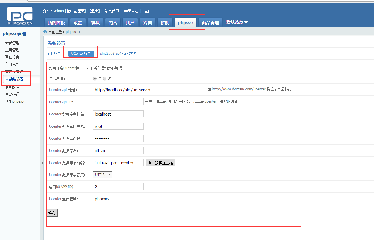 phpcms v9和discuz X3.1实现同步登陆退出论坛免激活