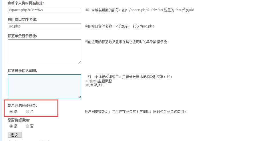 phpcms v9和discuz X3.1实现同步登陆退出论坛免激活
