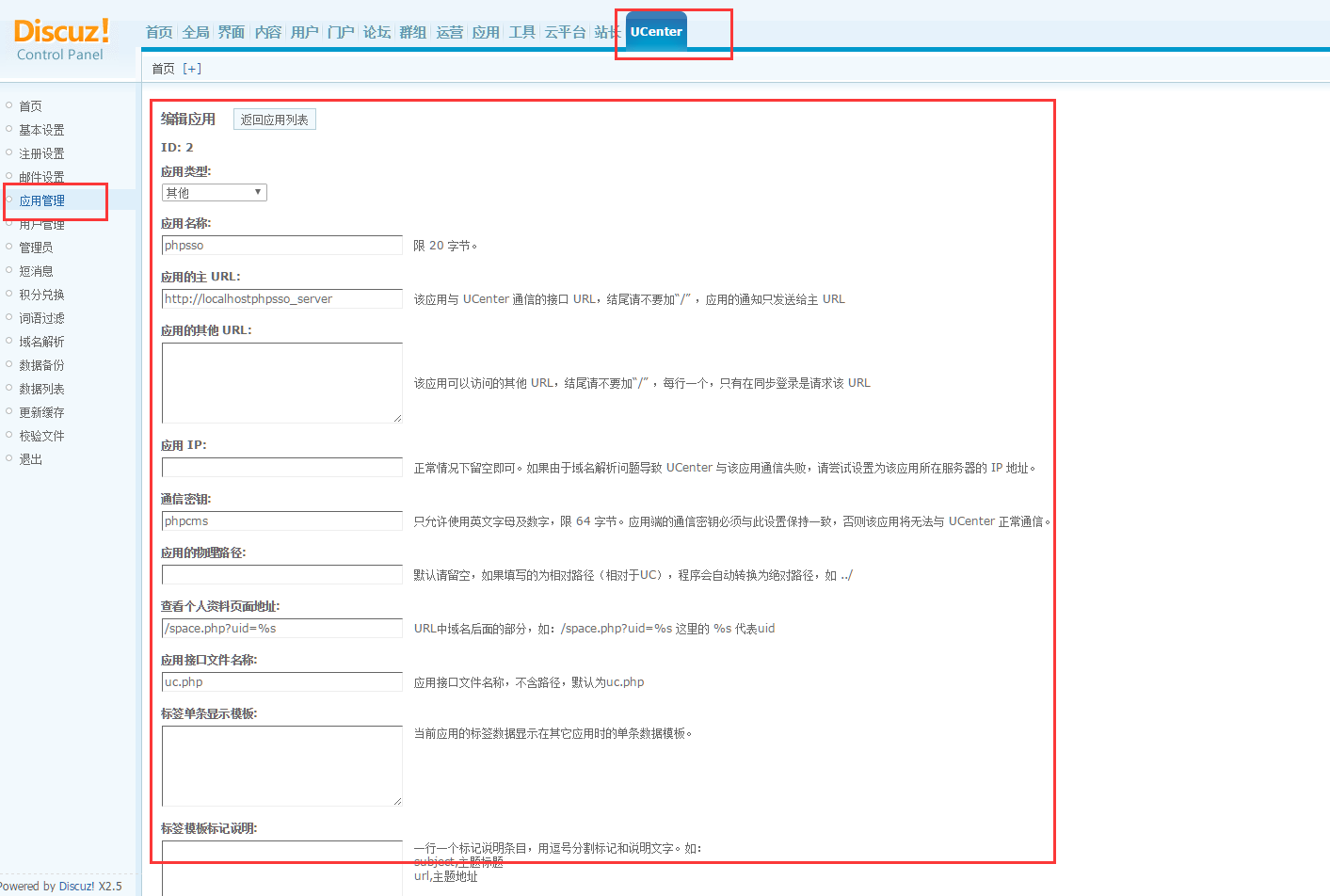 phpcms v9和discuz X3.1实现同步登陆退出论坛免激活