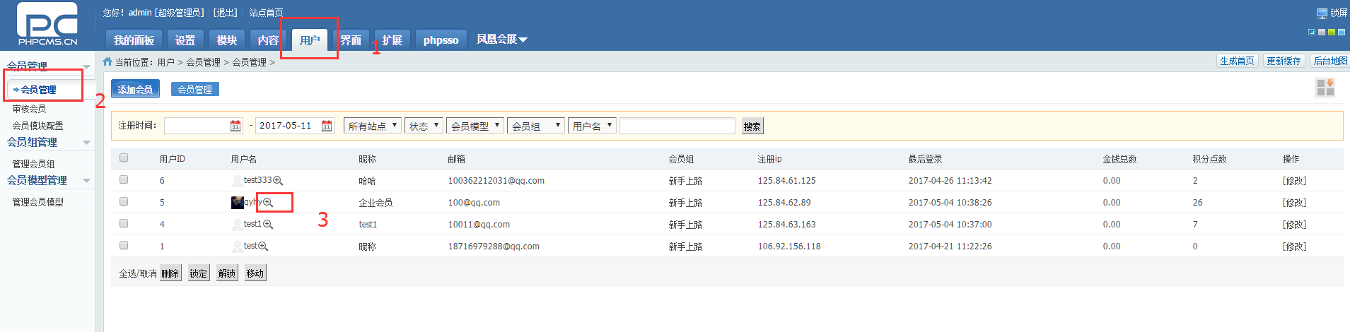 phpcms后台会员查看用户详情BUG
