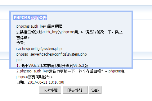phpcms最新高危漏洞(auth_key)