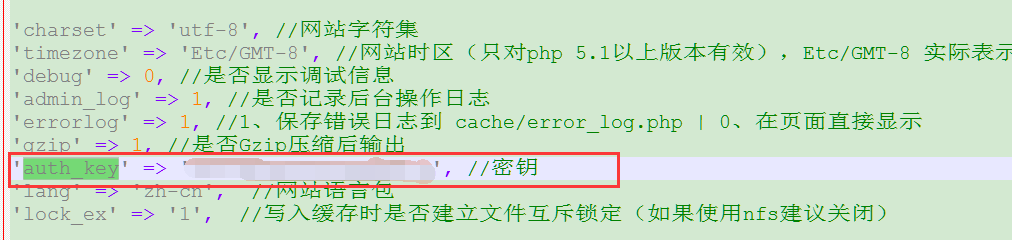 phpcms最新高危漏洞(auth_key)