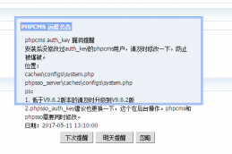 phpcms最新高危漏洞(auth_key)
