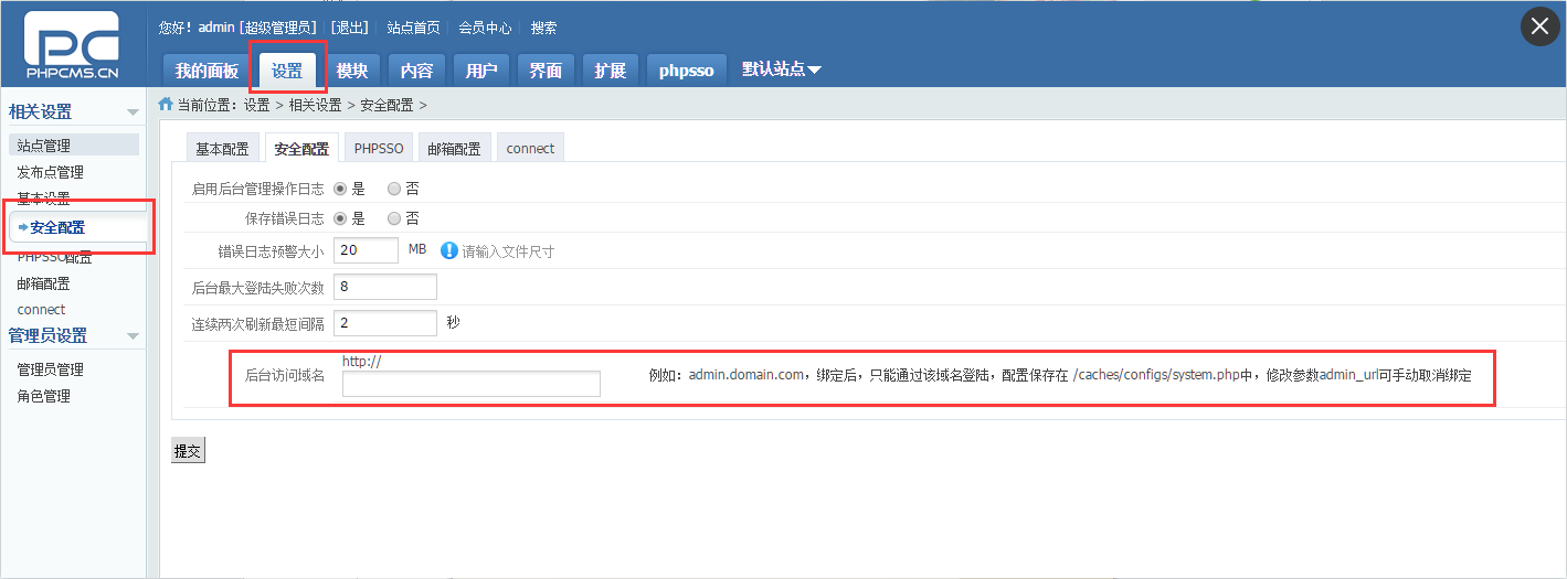 phpcms允许访问后台的域名