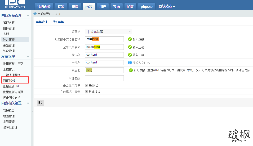 百度自动PING提交