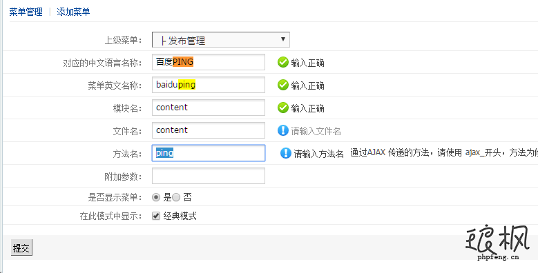 百度自动PING提交