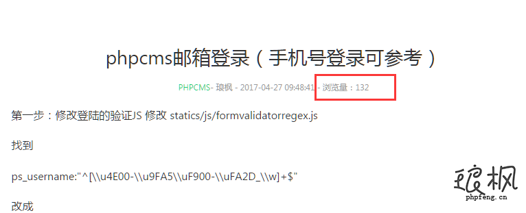 phpcms调用点击量方法