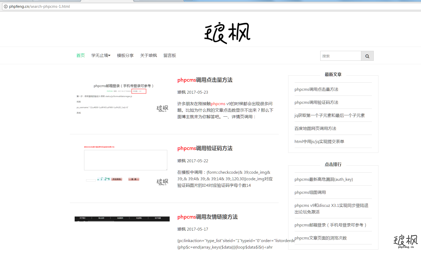phpcms简化全站搜索功能