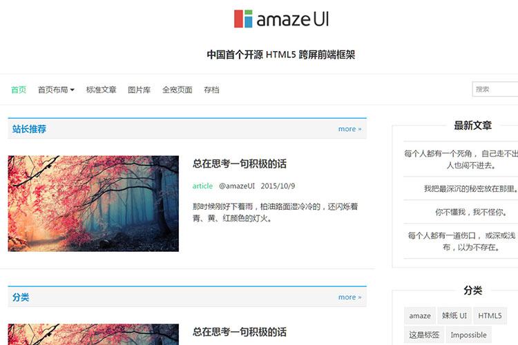 个人博客响应式模板下载