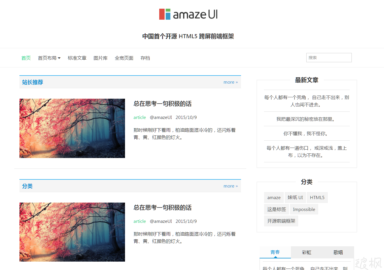 个人博客响应式模板下载