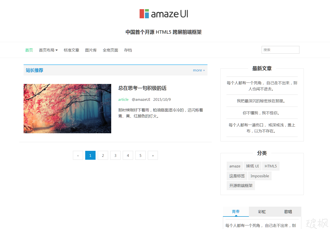 个人博客响应式模板下载