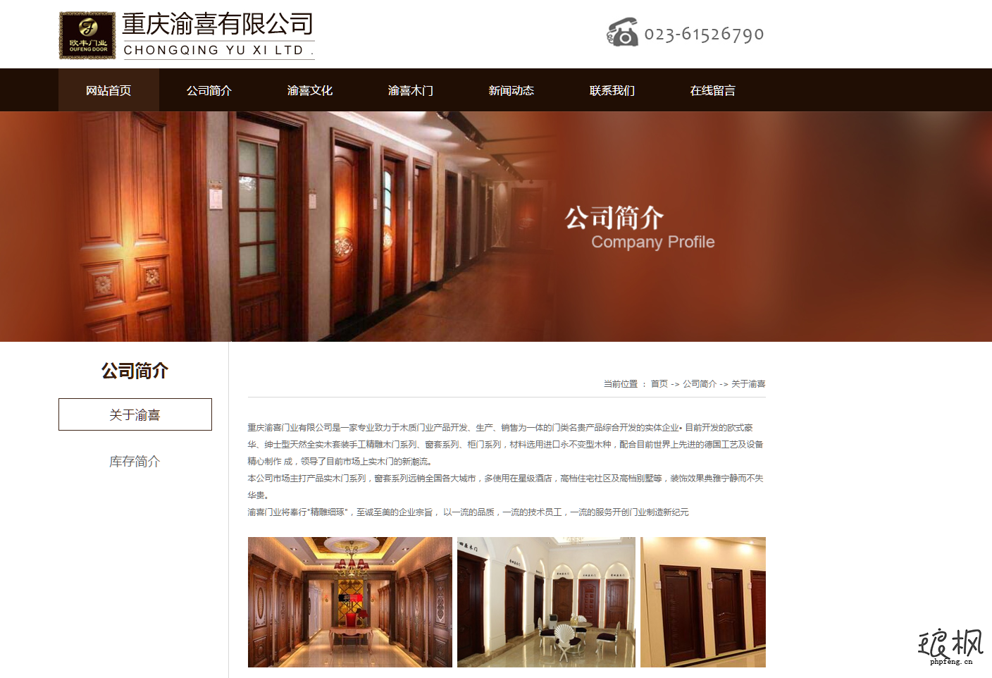 简单复古行企业网站