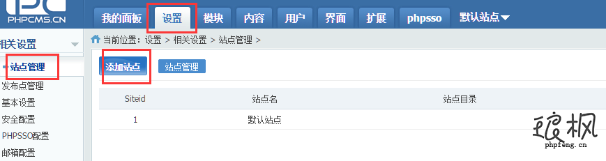 phpcms多站点管理解析