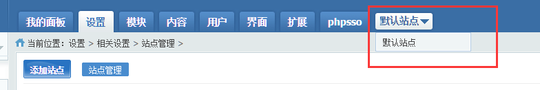 phpcms多站点管理解析
