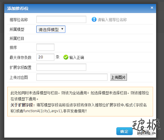 phpcms推荐位调用方法