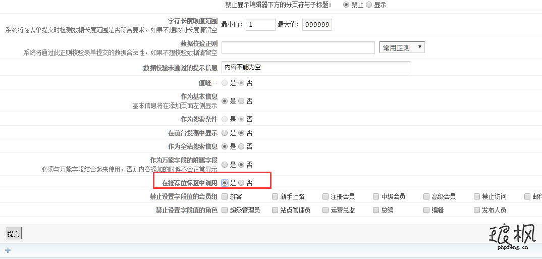 phpcms推荐位调用方法