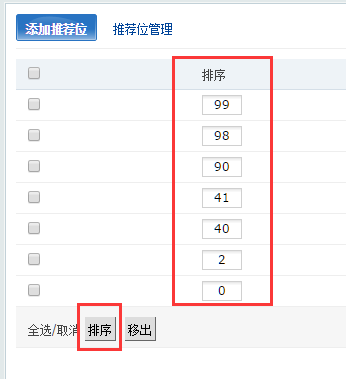 phpcms推荐位调用方法
