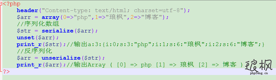 php函数serialize()与unserialize()介绍