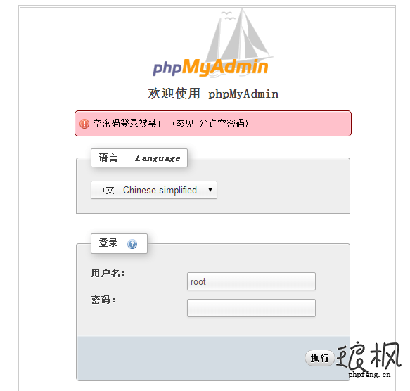 phpMyAdmin无法登陆解决办法
