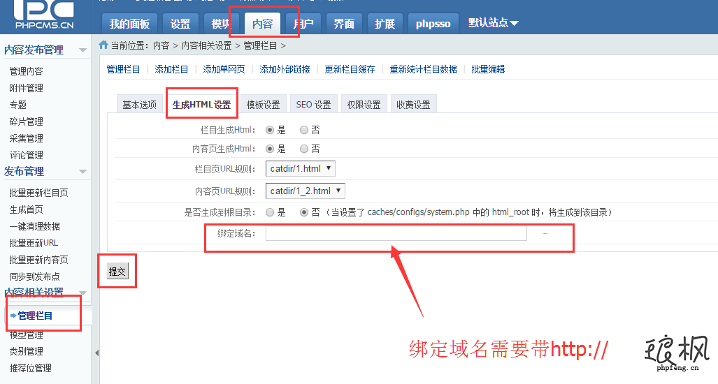 phpcms给子页绑定二级域名的方法