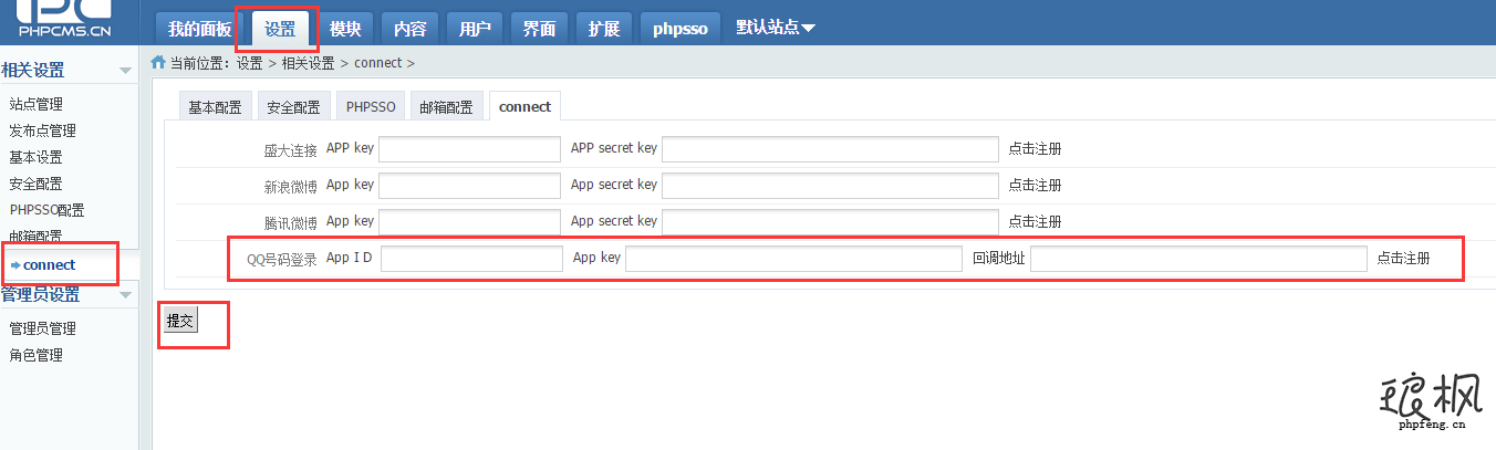 PHPCMS用QQ登陆方法