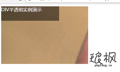 css半透明背景实现方法