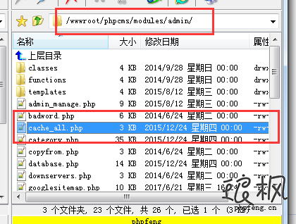 phpcms缓存执行文件