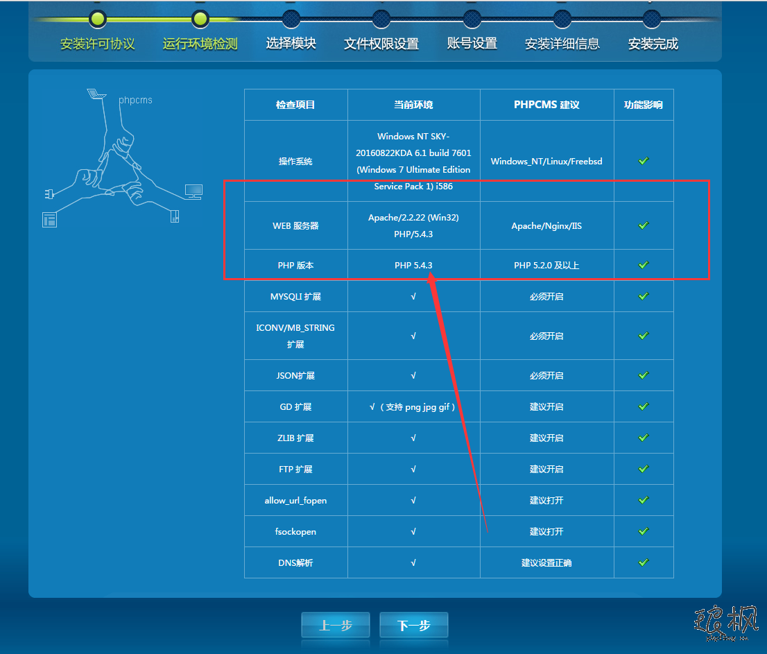 phpcms在本地安装完成后跳转到install/install.php解决办法