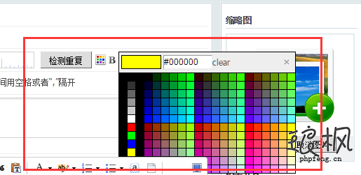 phpcms 后台标题字体颜色和样式调用方法