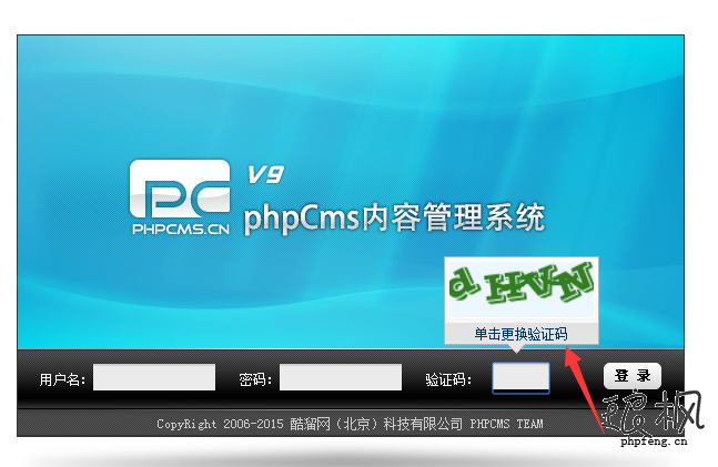 phpcms后台验证码图