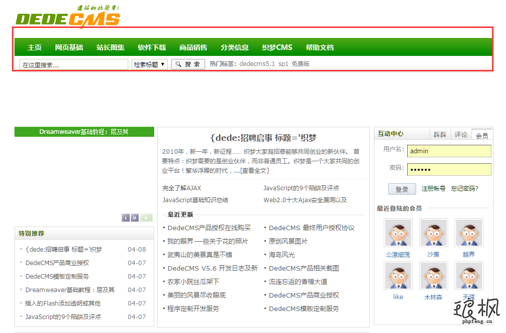 dedecms 调用栏目带链接方法