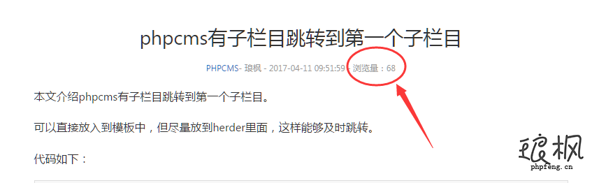 文章浏览次数示意图