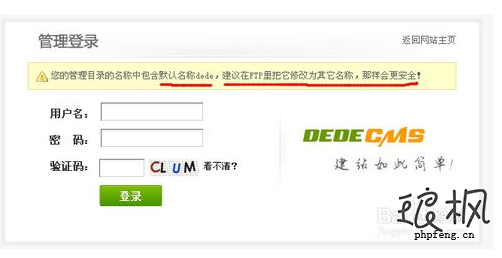 dedecms 后台地址页面