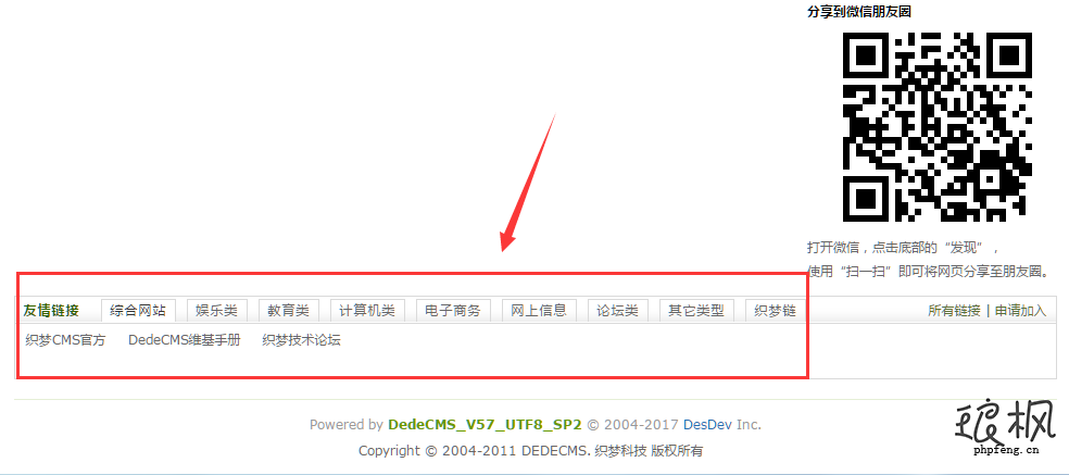 dedecms友情链接调用方法带LOGO图片