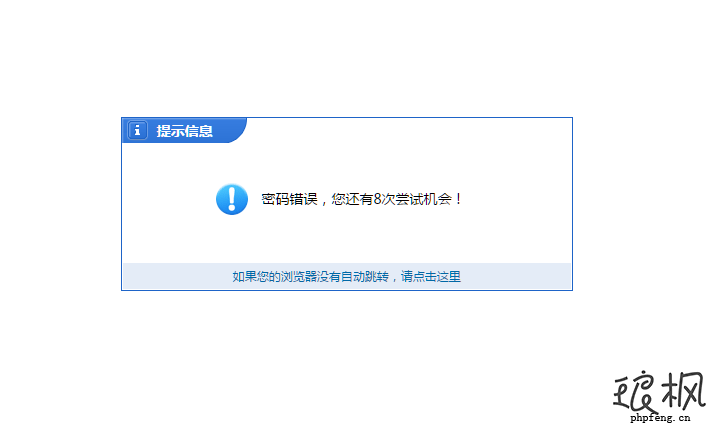 PHPCMS登录后台失败次数过多解决办法
