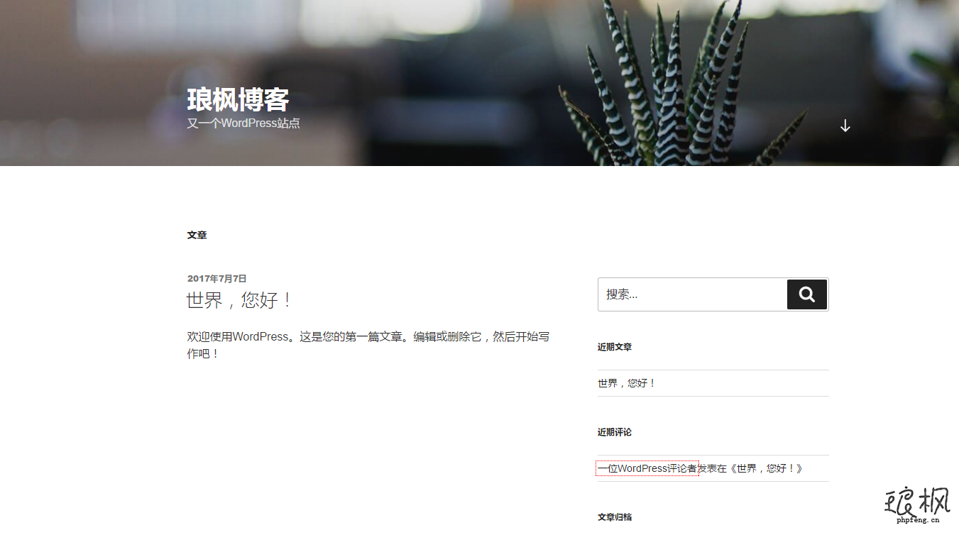 wordpress首页