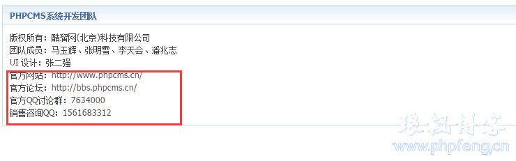 phpcms系统开发团队