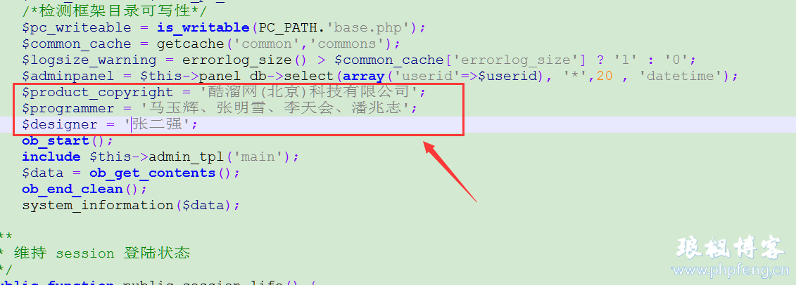 phpcms后台首页的开发团队修改办法