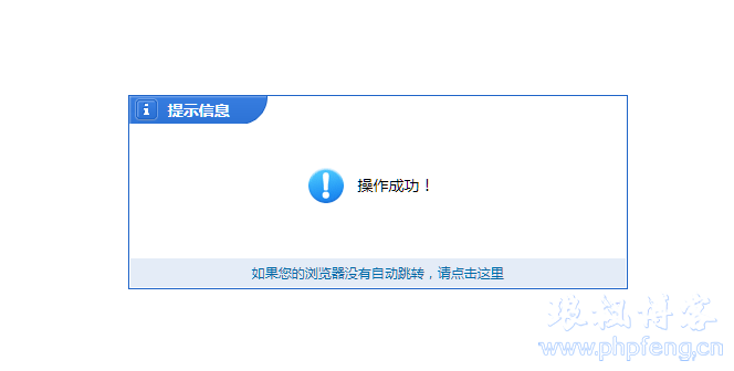 phpcms注册成功提示图