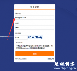 phpcms邮箱登录（手机号登录可参考）