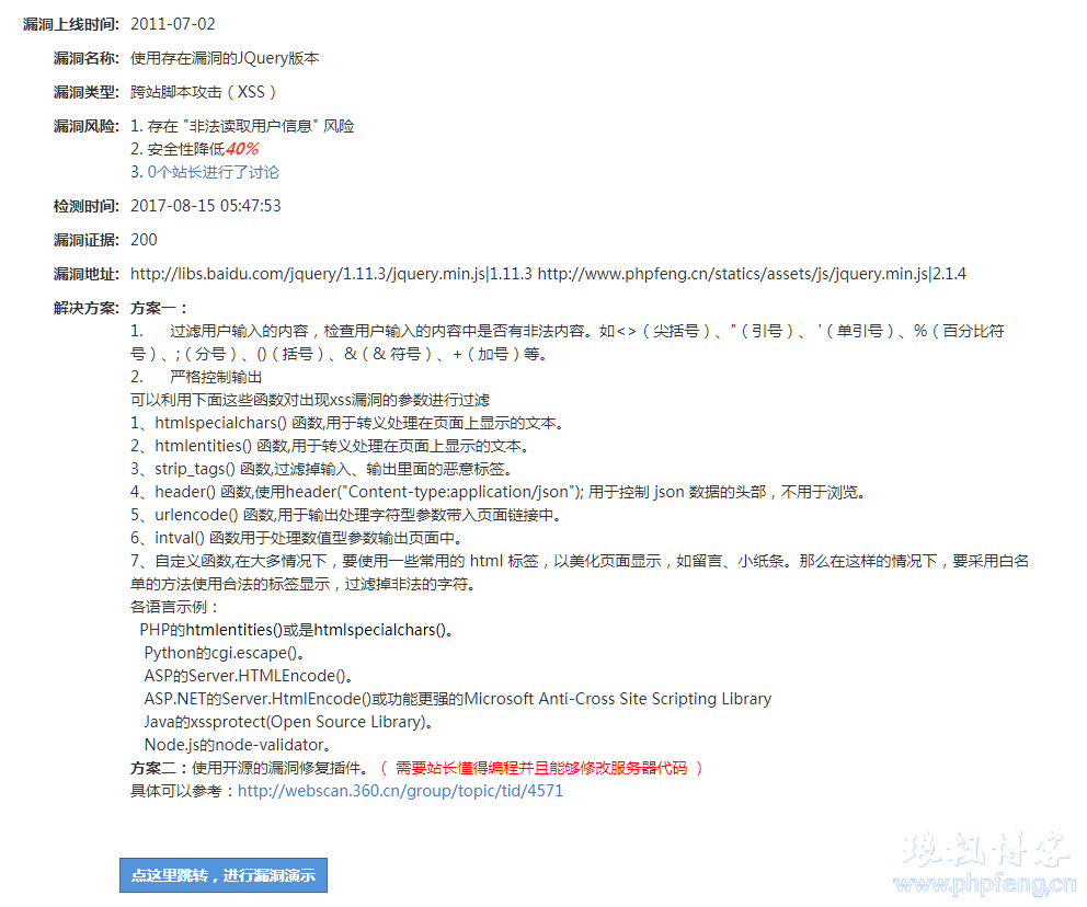 360[高危]使用存在漏洞的JQuery版本