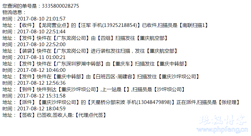 php调用快递鸟接口示意图