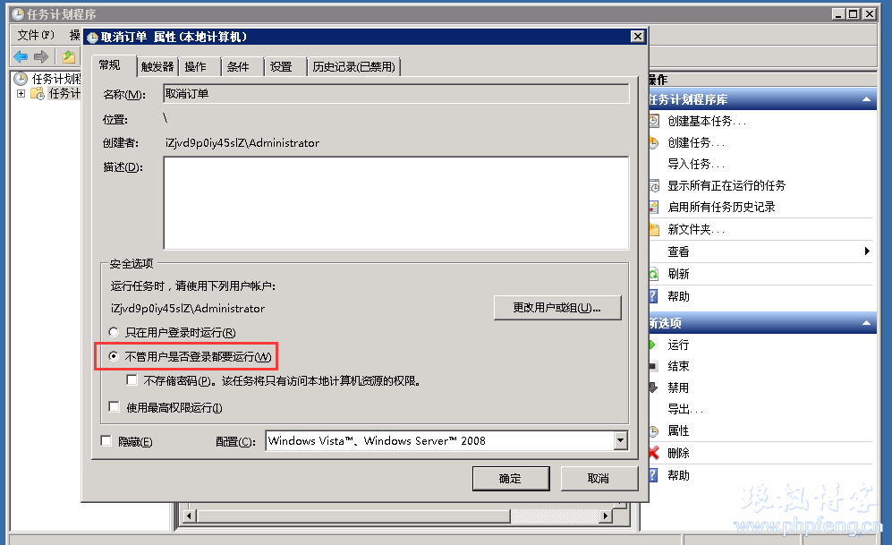 windows下简单的php计划任务