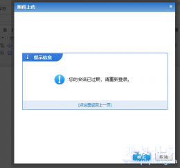 phpcms后台上传图片提示会话过期解决办法